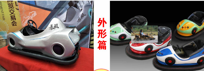 暴風(fēng)漂移車和碰碰車、傳統(tǒng)漂移車大比拼