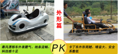 暴風(fēng)漂移車(chē)和漂移碰碰車(chē)、傳統(tǒng)漂移車(chē)大比拼